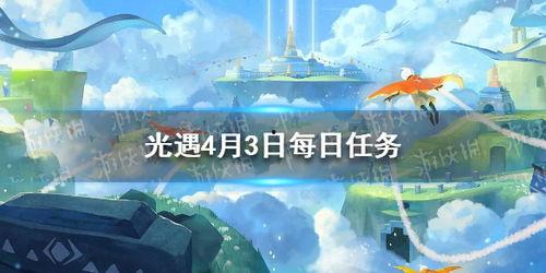 光遇4.3最新爆料,神秘新图鉴、全新活动等你探索
